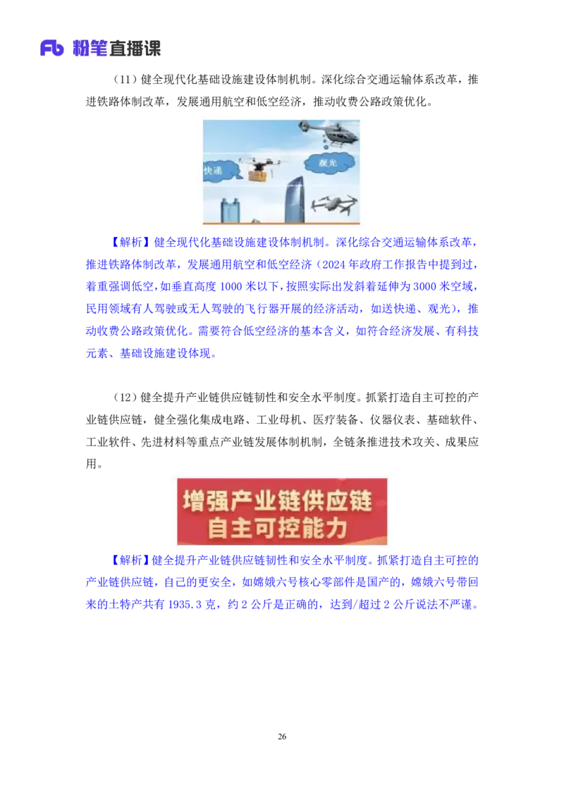 13.考点精讲-二十届三中全会1_2026考公资料_（49）政治理论合集_政治理论2025政治理论拔高班_讲义