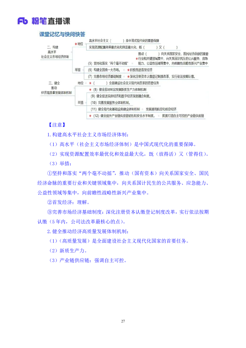 13.考点精讲-二十届三中全会1_2026考公资料_（49）政治理论合集_政治理论2025政治理论拔高班_讲义