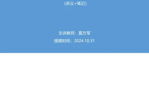13.考点精讲-二十届三中全会1_2026考公资料_（49）政治理论合集_政治理论2025政治理论拔高班_讲义