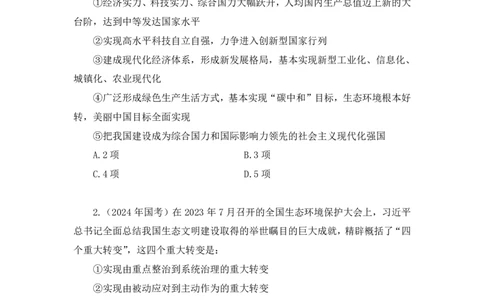 13.考点精讲-二十届三中全会1_2026考公资料_（49）政治理论合集_政治理论2025政治理论拔高班_讲义