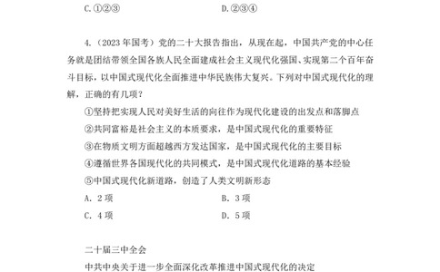 13.考点精讲-二十届三中全会1_2026考公资料_（49）政治理论合集_政治理论2025政治理论拔高班_讲义