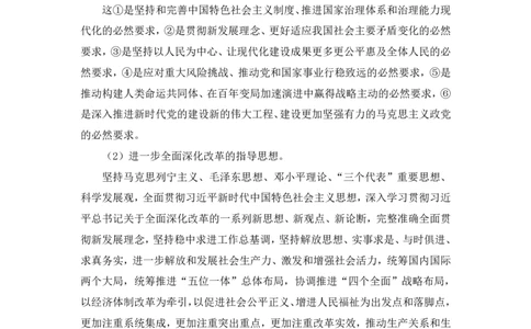 13.考点精讲-二十届三中全会1_2026考公资料_（49）政治理论合集_政治理论2025政治理论拔高班_讲义