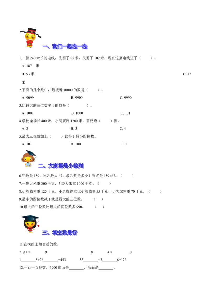 精品第五单元《加与减》期末备考讲义&mdash;二年级下册数学单元闯关（知识点精讲＋优选题训练）（原卷版）北师大版_二年级上下册资料_小学二年级学习资料-25年更新版_北师大版