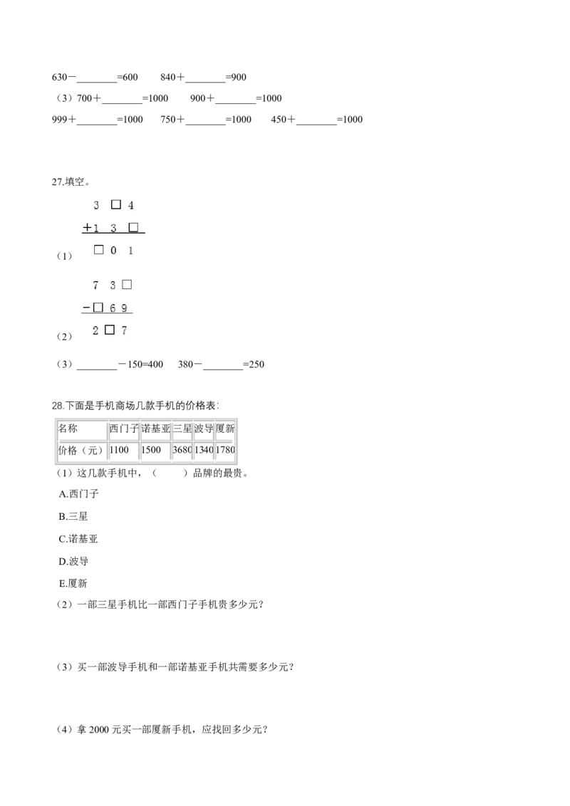精品第五单元《加与减》期末备考讲义&mdash;二年级下册数学单元闯关（知识点精讲＋优选题训练）（原卷版）北师大版_二年级上下册资料_小学二年级学习资料-25年更新版_北师大版