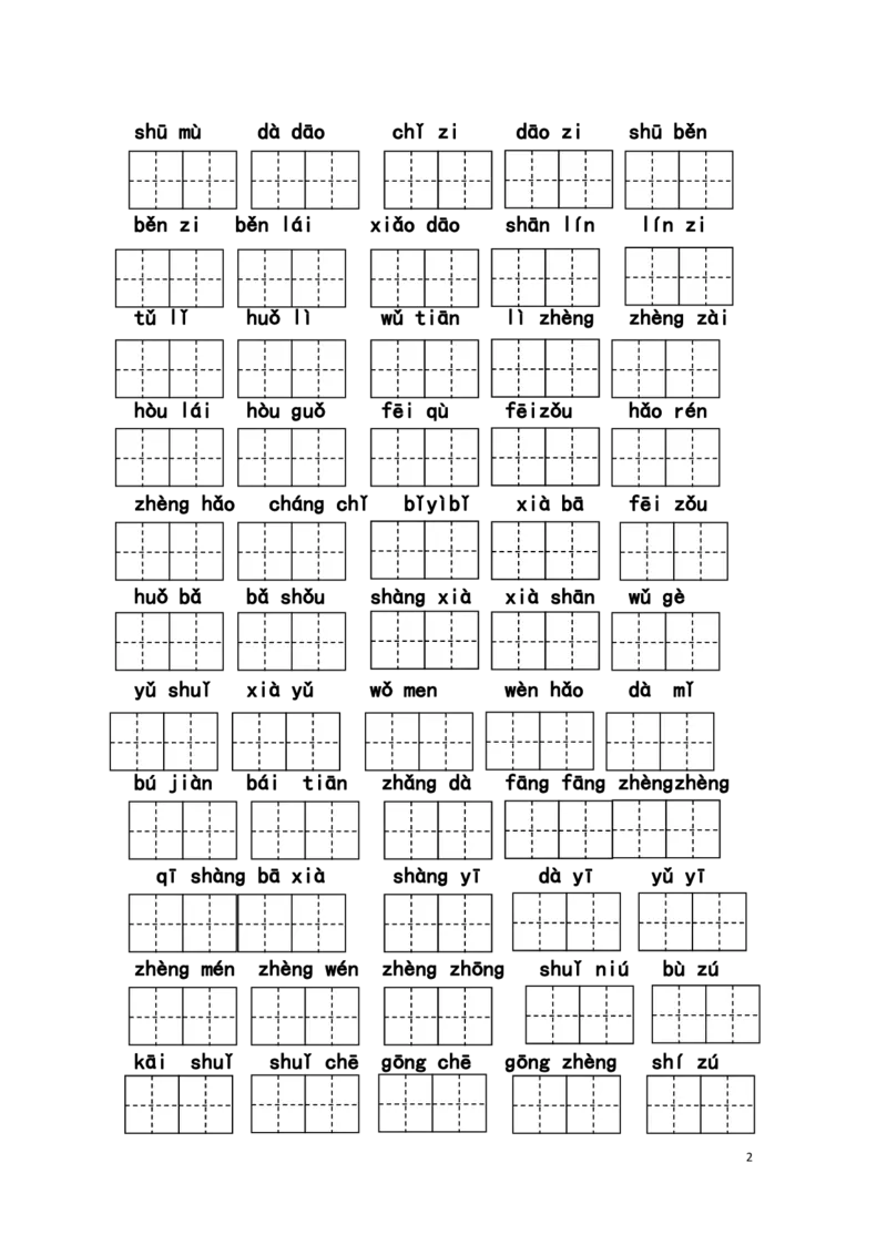 部编一年级语文上册全册看拼音写词语_一年级上下册资料_小学一年级学习资料-25年更新版_1-01、小学一年级语文上册_01、知识汇总