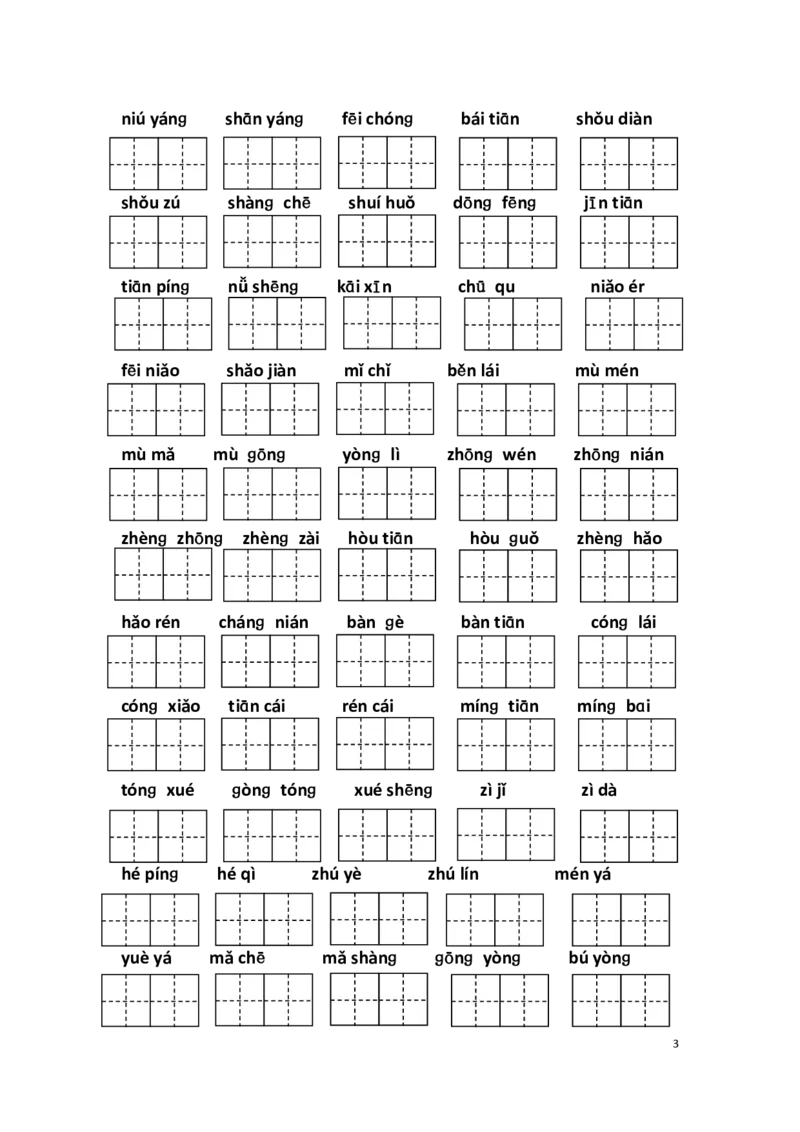 部编一年级语文上册全册看拼音写词语_一年级上下册资料_小学一年级学习资料-25年更新版_1-01、小学一年级语文上册_01、知识汇总
