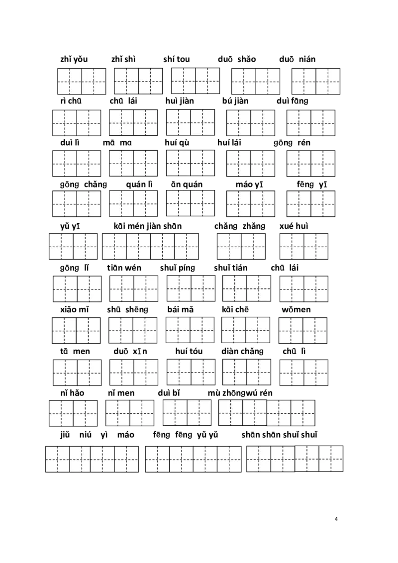 部编一年级语文上册全册看拼音写词语_一年级上下册资料_小学一年级学习资料-25年更新版_1-01、小学一年级语文上册_01、知识汇总