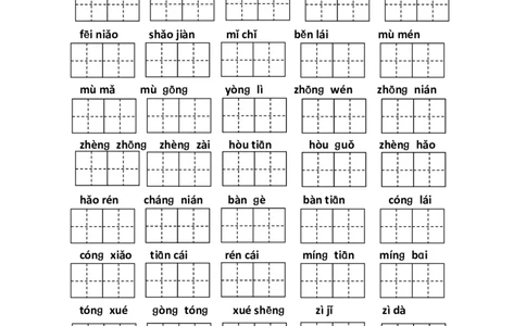 部编一年级语文上册全册看拼音写词语_一年级上下册资料_小学一年级学习资料-25年更新版_1-01、小学一年级语文上册_01、知识汇总
