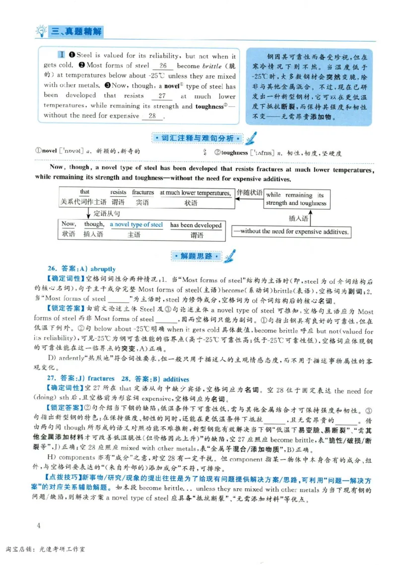 2019.06英语六级选词填空解析第3套_六级_六级选词填空_六级选词填空解析
