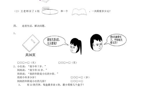 期末检测卷4_二年级上下册资料_二年级语数英上下册学习资料_3-7-3、小学二年级数学上册_青岛版_5、期末测试卷