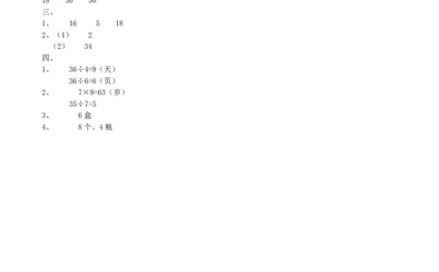 期末检测卷4_二年级上下册资料_二年级语数英上下册学习资料_3-7-3、小学二年级数学上册_青岛版_5、期末测试卷