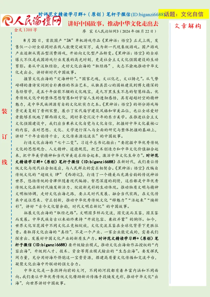 0823-未标注绿-讲好中国故事，推动中华文化走出去_2026考公资料_（57）申论材料_00、笔杆子晨读材料_2024笔杆子晨读_笔杆子8月时政