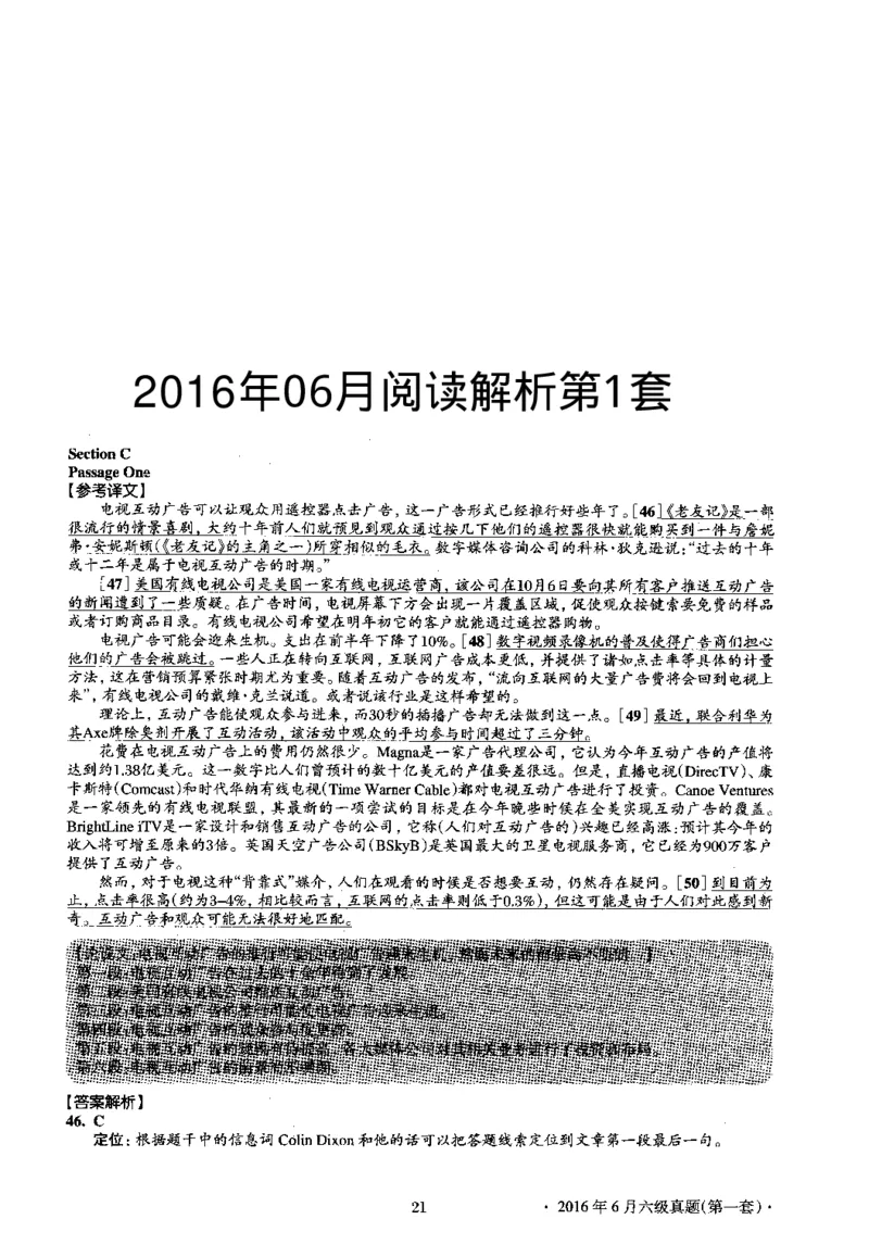 2016.06英语六级仔细阅读解析第1套_六级_六级仔细阅读_旧英语六级仔细阅读_六级仔细阅读真题解析