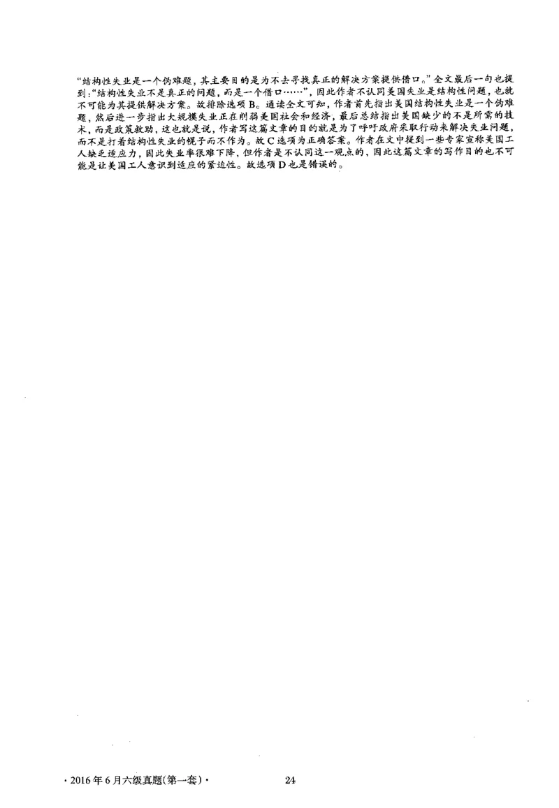 2016.06英语六级仔细阅读解析第1套_六级_六级仔细阅读_旧英语六级仔细阅读_六级仔细阅读真题解析