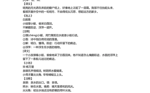 部编版语文一年级下册必背古诗内容_一年级上下册资料_小学一年级学习资料-25年更新版_1-02、小学一年级语文下册_3-6-2-1、复习、知识点、归纳汇总_部编（人教）版_知识汇总