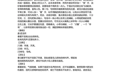 部编版语文一年级下册必背古诗内容_一年级上下册资料_小学一年级学习资料-25年更新版_1-02、小学一年级语文下册_3-6-2-1、复习、知识点、归纳汇总_部编（人教）版_知识汇总