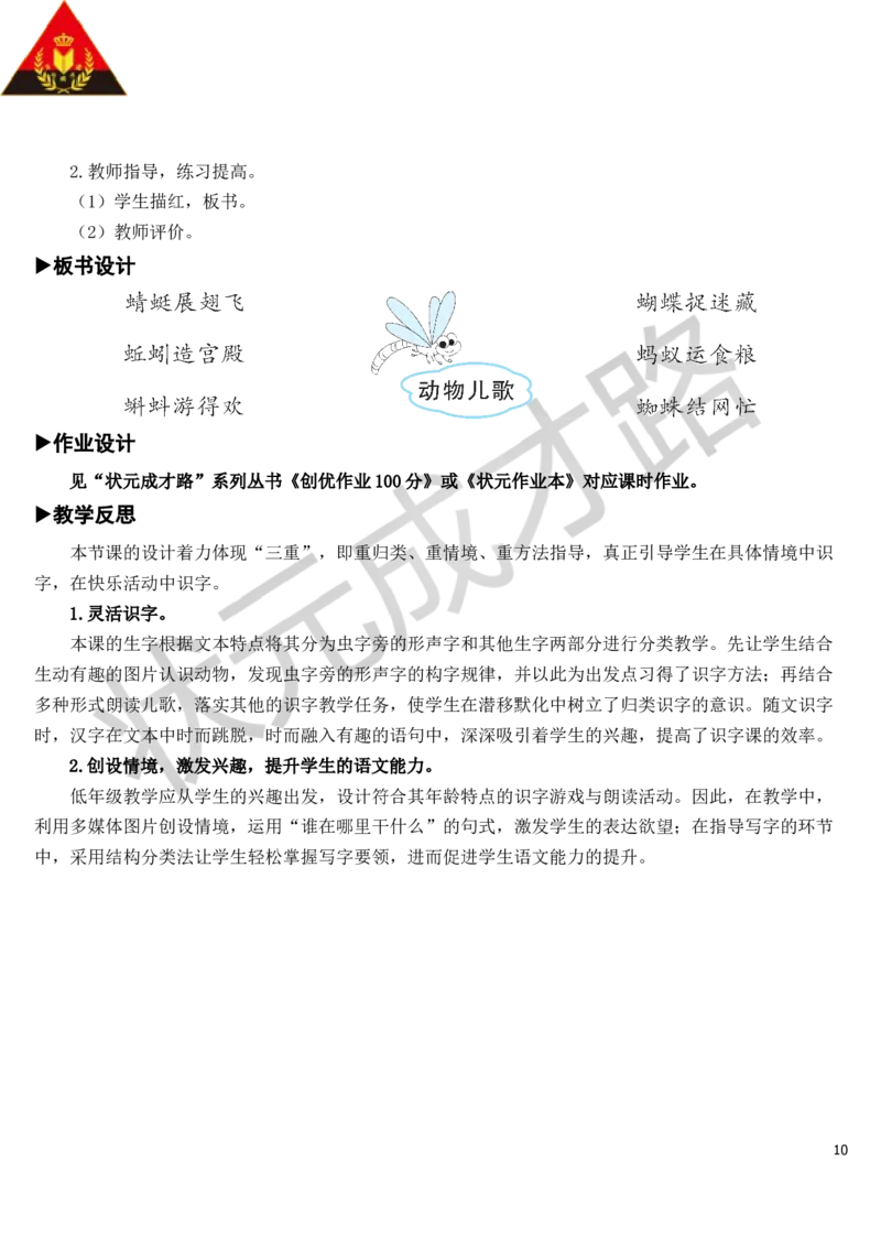识字5动物儿歌教案_一年级上下册资料_小学一年级学习资料-25年更新版_1-02、小学一年级语文下册_3-6-2-3、课件、讲义、教案_《状元大课堂教案》1b_第五单元