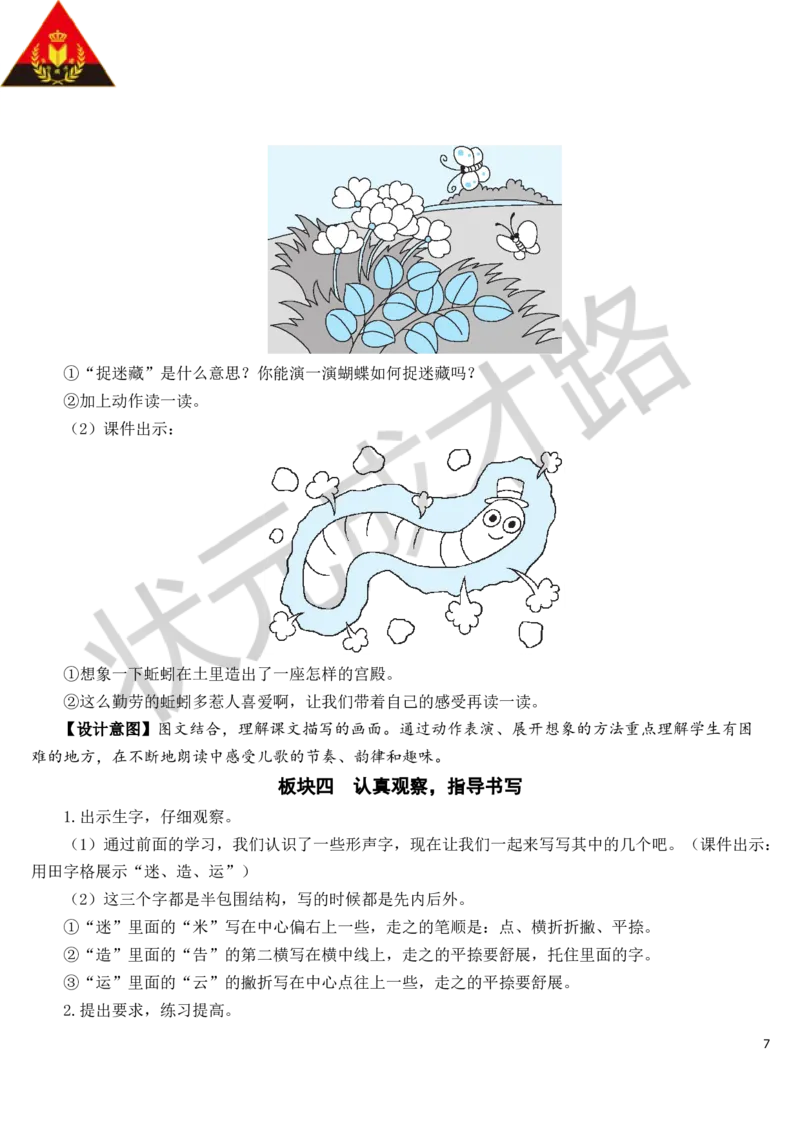识字5动物儿歌教案_一年级上下册资料_小学一年级学习资料-25年更新版_1-02、小学一年级语文下册_3-6-2-3、课件、讲义、教案_《状元大课堂教案》1b_第五单元
