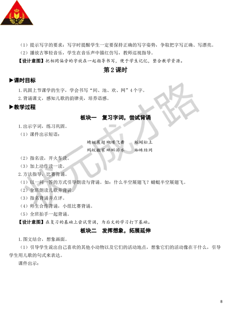 识字5动物儿歌教案_一年级上下册资料_小学一年级学习资料-25年更新版_1-02、小学一年级语文下册_3-6-2-3、课件、讲义、教案_《状元大课堂教案》1b_第五单元