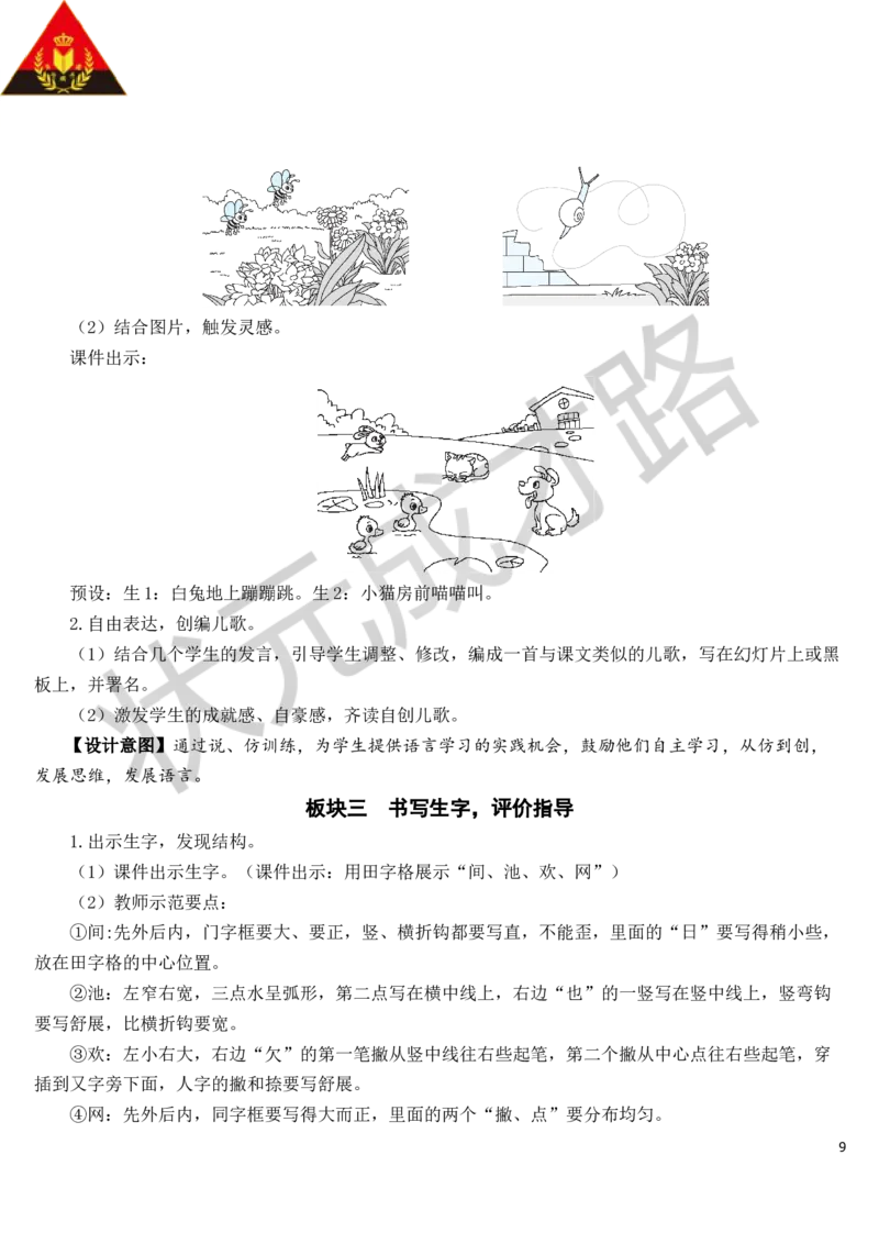 识字5动物儿歌教案_一年级上下册资料_小学一年级学习资料-25年更新版_1-02、小学一年级语文下册_3-6-2-3、课件、讲义、教案_《状元大课堂教案》1b_第五单元