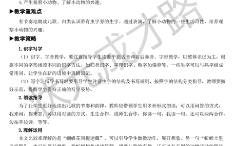 识字5动物儿歌教案_一年级上下册资料_小学一年级学习资料-25年更新版_1-02、小学一年级语文下册_3-6-2-3、课件、讲义、教案_《状元大课堂教案》1b_第五单元