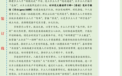 0609-未标注绿-聚好乡土人才促振兴_2026考公资料_（57）申论材料_00、笔杆子晨读材料_2024笔杆子晨读_笔杆子6月时政_0609聚好乡土人才促振兴