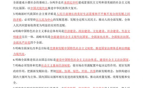 必考｜新时代中国特色社会主义思想知识点_2026考公资料_（49）政治理论合集_政治理论合集