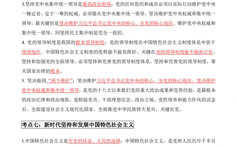 必考｜新时代中国特色社会主义思想知识点_2026考公资料_（49）政治理论合集_政治理论合集