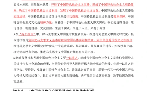 必考｜新时代中国特色社会主义思想知识点_2026考公资料_（49）政治理论合集_政治理论合集