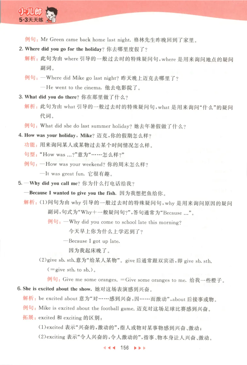 六年级英语上册译林版25秋《53天天练》知识清单_25秋小学语数英习题试卷_英语_译林版_1-6年级英语上册译林版25秋《53天天练》_六年级英语上册译林版25秋《53天天练》