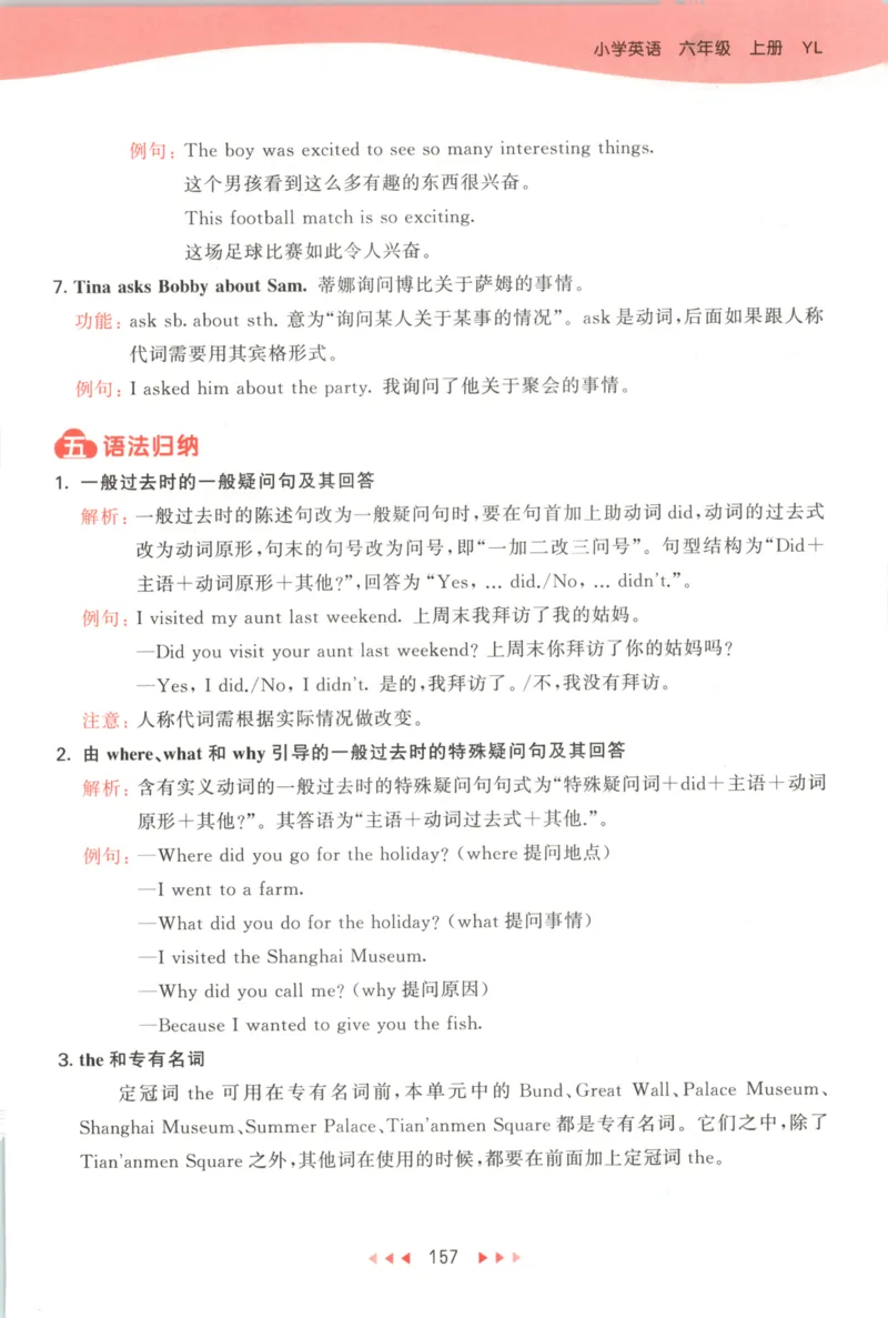 六年级英语上册译林版25秋《53天天练》知识清单_25秋小学语数英习题试卷_英语_译林版_1-6年级英语上册译林版25秋《53天天练》_六年级英语上册译林版25秋《53天天练》