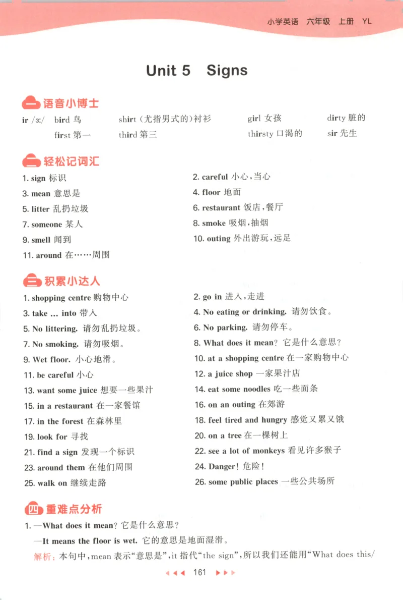 六年级英语上册译林版25秋《53天天练》知识清单_25秋小学语数英习题试卷_英语_译林版_1-6年级英语上册译林版25秋《53天天练》_六年级英语上册译林版25秋《53天天练》