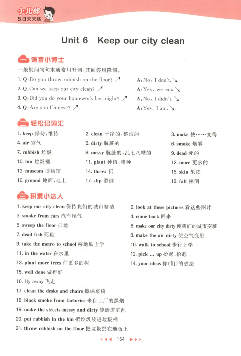 六年级英语上册译林版25秋《53天天练》知识清单_25秋小学语数英习题试卷_英语_译林版_1-6年级英语上册译林版25秋《53天天练》_六年级英语上册译林版25秋《53天天练》