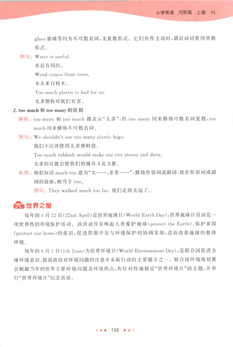 六年级英语上册译林版25秋《53天天练》知识清单_25秋小学语数英习题试卷_英语_译林版_1-6年级英语上册译林版25秋《53天天练》_六年级英语上册译林版25秋《53天天练》