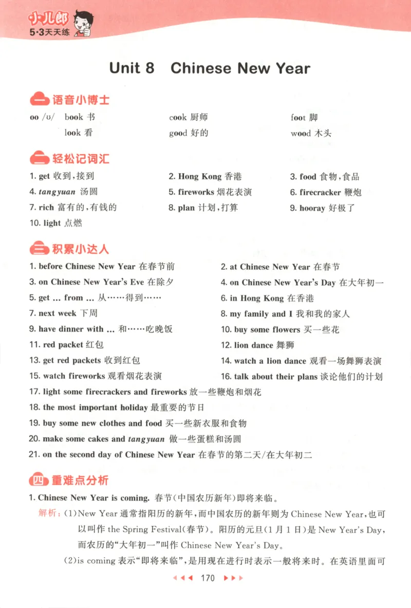 六年级英语上册译林版25秋《53天天练》知识清单_25秋小学语数英习题试卷_英语_译林版_1-6年级英语上册译林版25秋《53天天练》_六年级英语上册译林版25秋《53天天练》