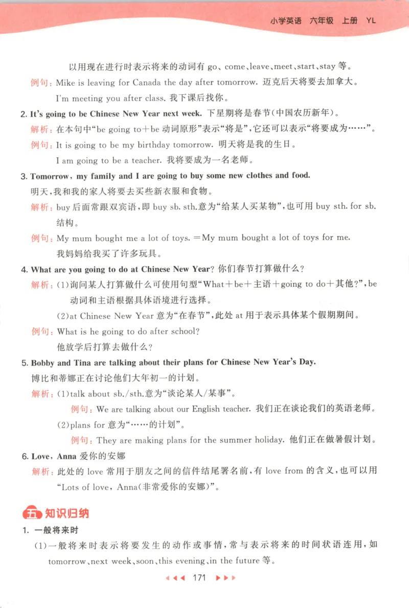 六年级英语上册译林版25秋《53天天练》知识清单_25秋小学语数英习题试卷_英语_译林版_1-6年级英语上册译林版25秋《53天天练》_六年级英语上册译林版25秋《53天天练》