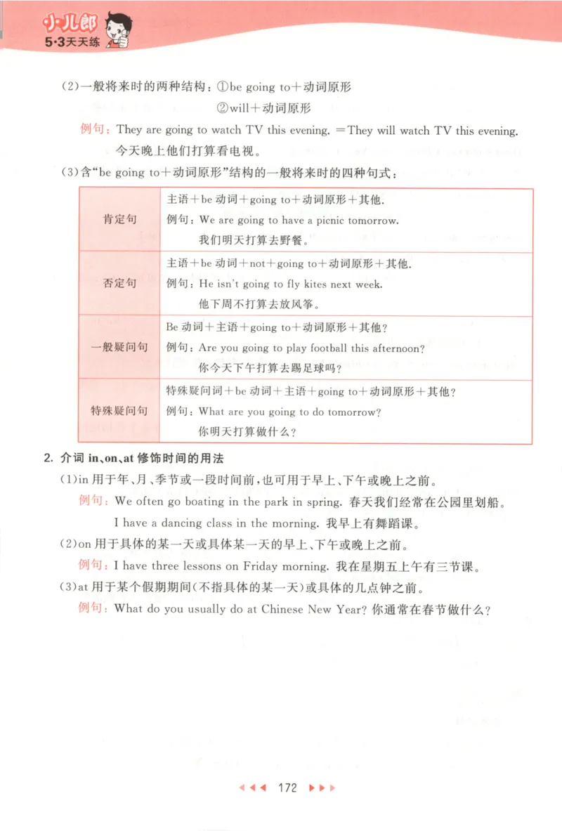 六年级英语上册译林版25秋《53天天练》知识清单_25秋小学语数英习题试卷_英语_译林版_1-6年级英语上册译林版25秋《53天天练》_六年级英语上册译林版25秋《53天天练》