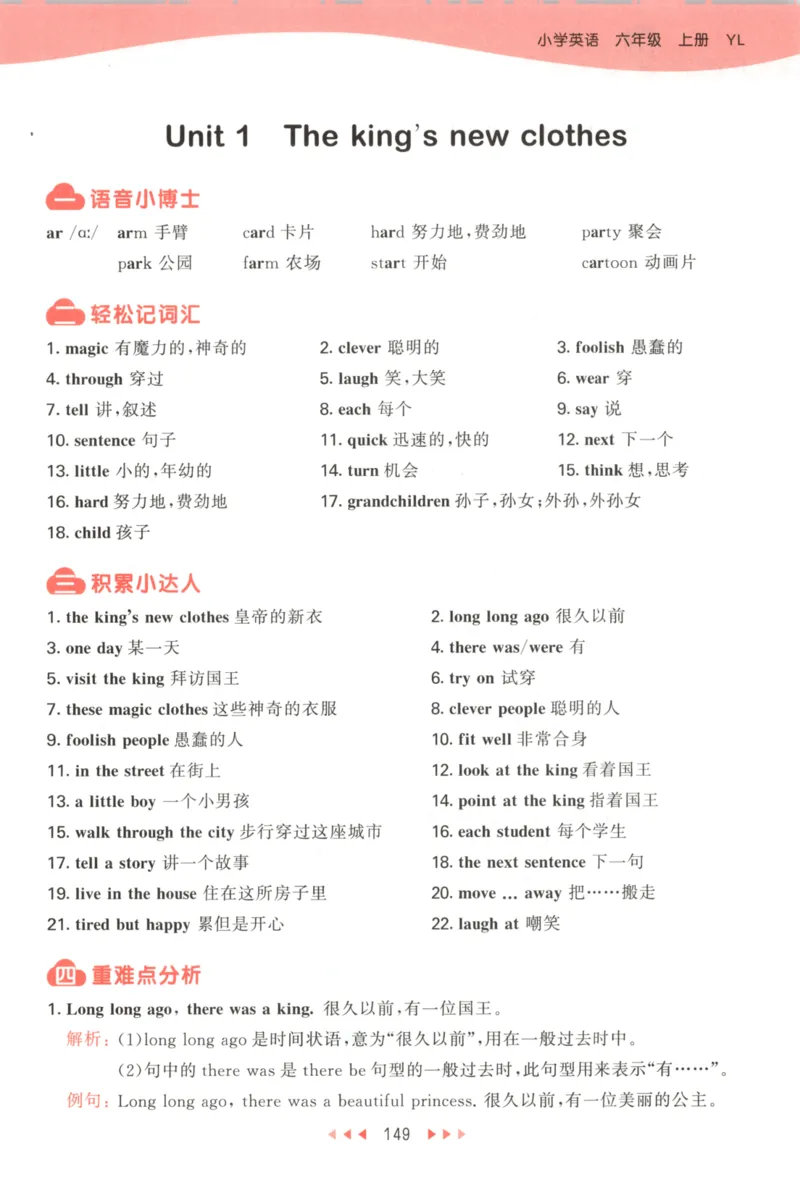 六年级英语上册译林版25秋《53天天练》知识清单_25秋小学语数英习题试卷_英语_译林版_1-6年级英语上册译林版25秋《53天天练》_六年级英语上册译林版25秋《53天天练》