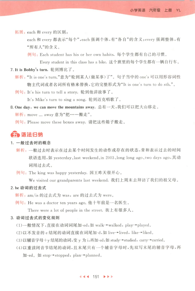 六年级英语上册译林版25秋《53天天练》知识清单_25秋小学语数英习题试卷_英语_译林版_1-6年级英语上册译林版25秋《53天天练》_六年级英语上册译林版25秋《53天天练》