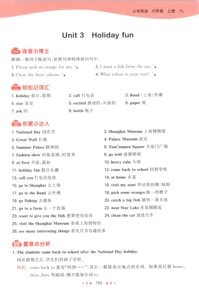 六年级英语上册译林版25秋《53天天练》知识清单_25秋小学语数英习题试卷_英语_译林版_1-6年级英语上册译林版25秋《53天天练》_六年级英语上册译林版25秋《53天天练》