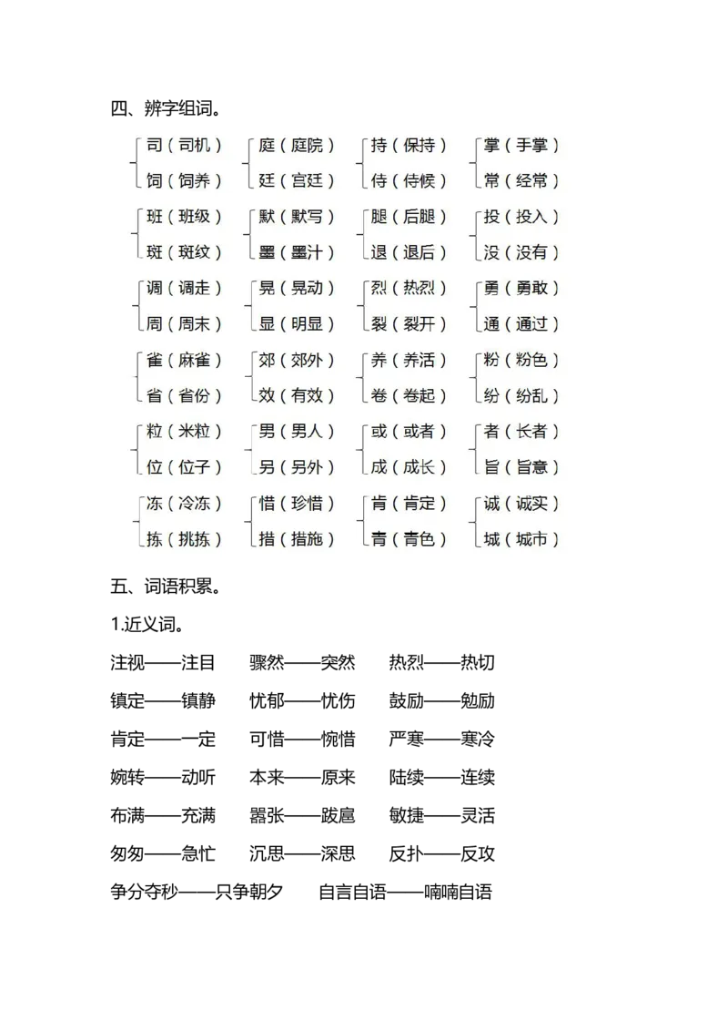 部编版语文三年级上册第八单元知识要点归纳_三年级上下册资料_小学三年级学习资料-25年更新版_3-01、小学三年级语文上册_3-1-1、复习、知识点、归纳汇总