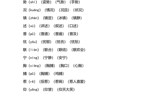 部编版语文三年级上册第八单元知识要点归纳_三年级上下册资料_小学三年级学习资料-25年更新版_3-01、小学三年级语文上册_3-1-1、复习、知识点、归纳汇总