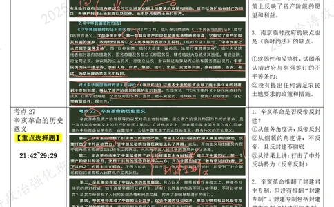 06.史纲-06辛亥革命（下）-复盘笔记_2026考公资料_（49）政治理论合集_政治理论合集_2025考研政治_01.徐涛曲艺_03.强化阶段_03.史纲_00.复盘笔记