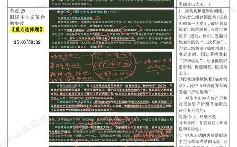 06.史纲-06辛亥革命（下）-复盘笔记_2026考公资料_（49）政治理论合集_政治理论合集_2025考研政治_01.徐涛曲艺_03.强化阶段_03.史纲_00.复盘笔记