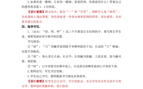 课文6树和喜鹊_一年级上下册资料_小学一年级学习资料-25年更新版_1-02、小学一年级语文下册_3-6-2-3、课件、讲义、教案_《名师教案》语文一年级下册（2022春）_第3单元