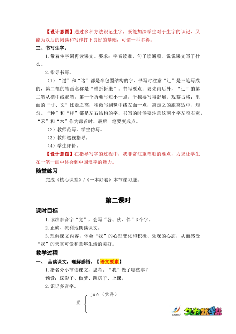 课文3一个接一个_一年级上下册资料_小学一年级学习资料-25年更新版_1-02、小学一年级语文下册_3-6-2-3、课件、讲义、教案_《名师教案》语文一年级下册（2022春）_第2单元