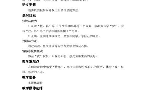 课文3一个接一个_一年级上下册资料_小学一年级学习资料-25年更新版_1-02、小学一年级语文下册_3-6-2-3、课件、讲义、教案_《名师教案》语文一年级下册（2022春）_第2单元
