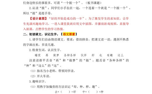 课文3一个接一个_一年级上下册资料_小学一年级学习资料-25年更新版_1-02、小学一年级语文下册_3-6-2-3、课件、讲义、教案_《名师教案》语文一年级下册（2022春）_第2单元
