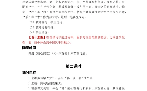 课文3一个接一个_一年级上下册资料_小学一年级学习资料-25年更新版_1-02、小学一年级语文下册_3-6-2-3、课件、讲义、教案_《名师教案》语文一年级下册（2022春）_第2单元