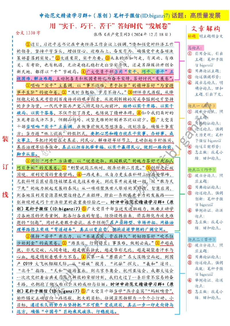 1227---标注白-用&ldquo;实干、巧干、苦干&rdquo;答好时代&ldquo;发展卷&rdquo;_2026考公资料_（57）申论材料_00、笔杆子晨读材料_2024笔杆子晨读_笔杆子12月时政_12月27日